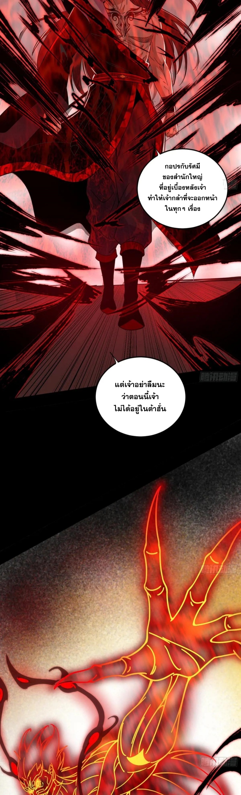 I'm an Evil God ข้าคือจักรพรรดิปีศาจ ตอนที่ 419 หน้า 27