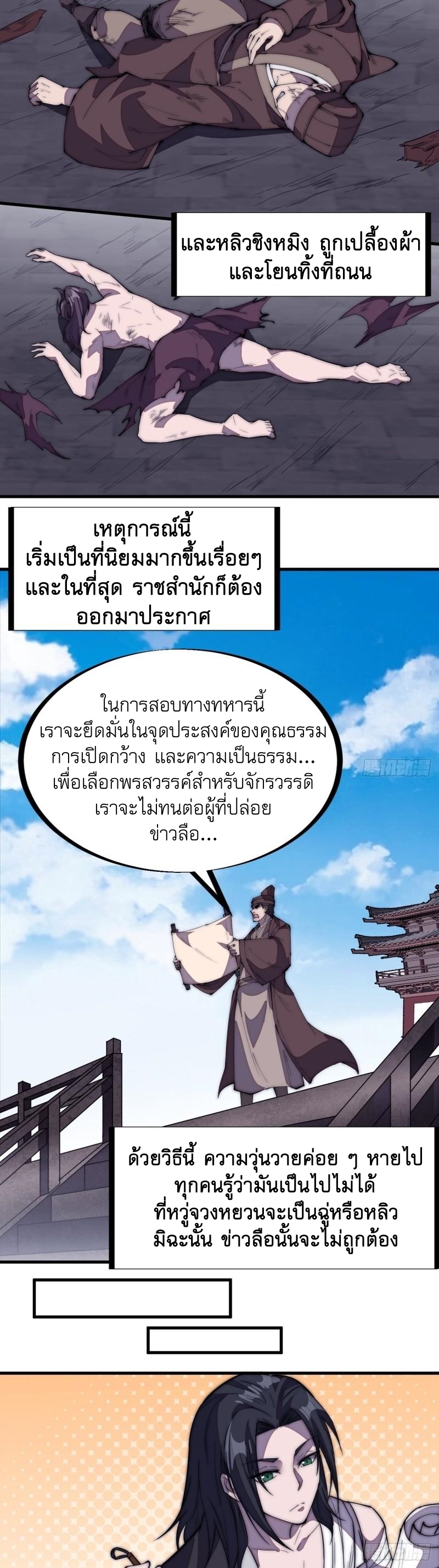 Starting a Mountain ตอนที่ 204 หน้า 4