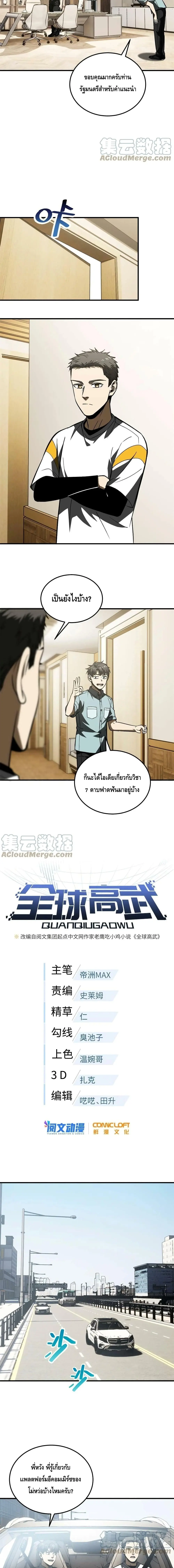 [ชนจีน] ระบบจอมยุทธ์สุดโกงแห่งโลกคู่ขนาน - Global Martial Arts ตอนที่ 167 หน้า 3