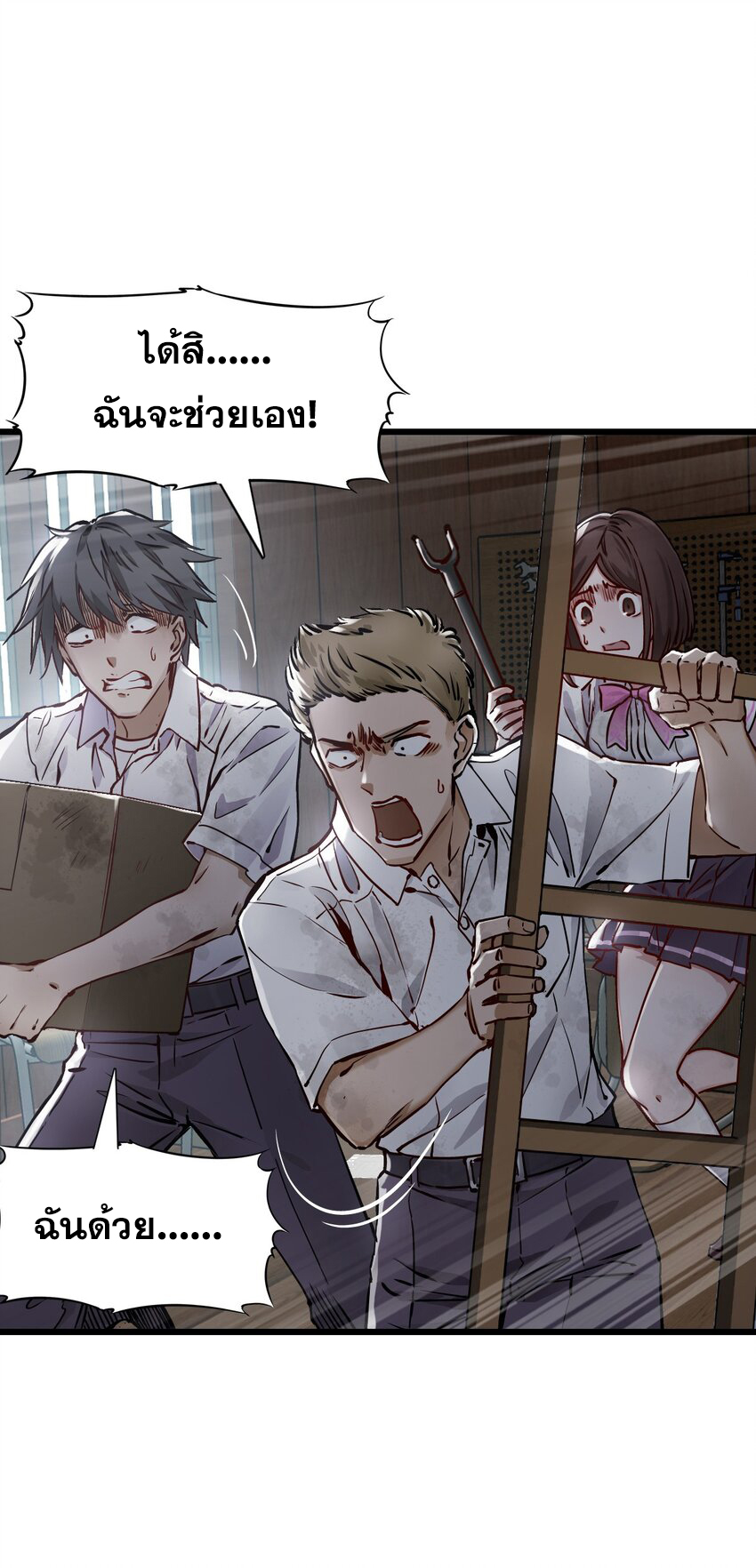 ช่างกล วันสิ้นโลก (Apocalypse Mechanic) ตอนที่ 1 หน้า 93