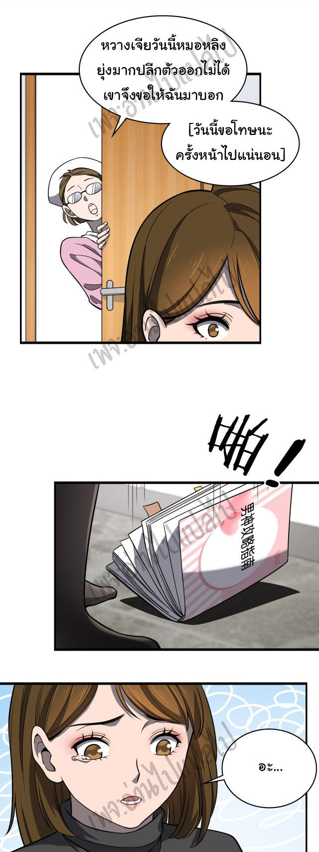 สุดยอดระบบของหมอหลิงหรัน ตอนที่ 47 หน้า 9