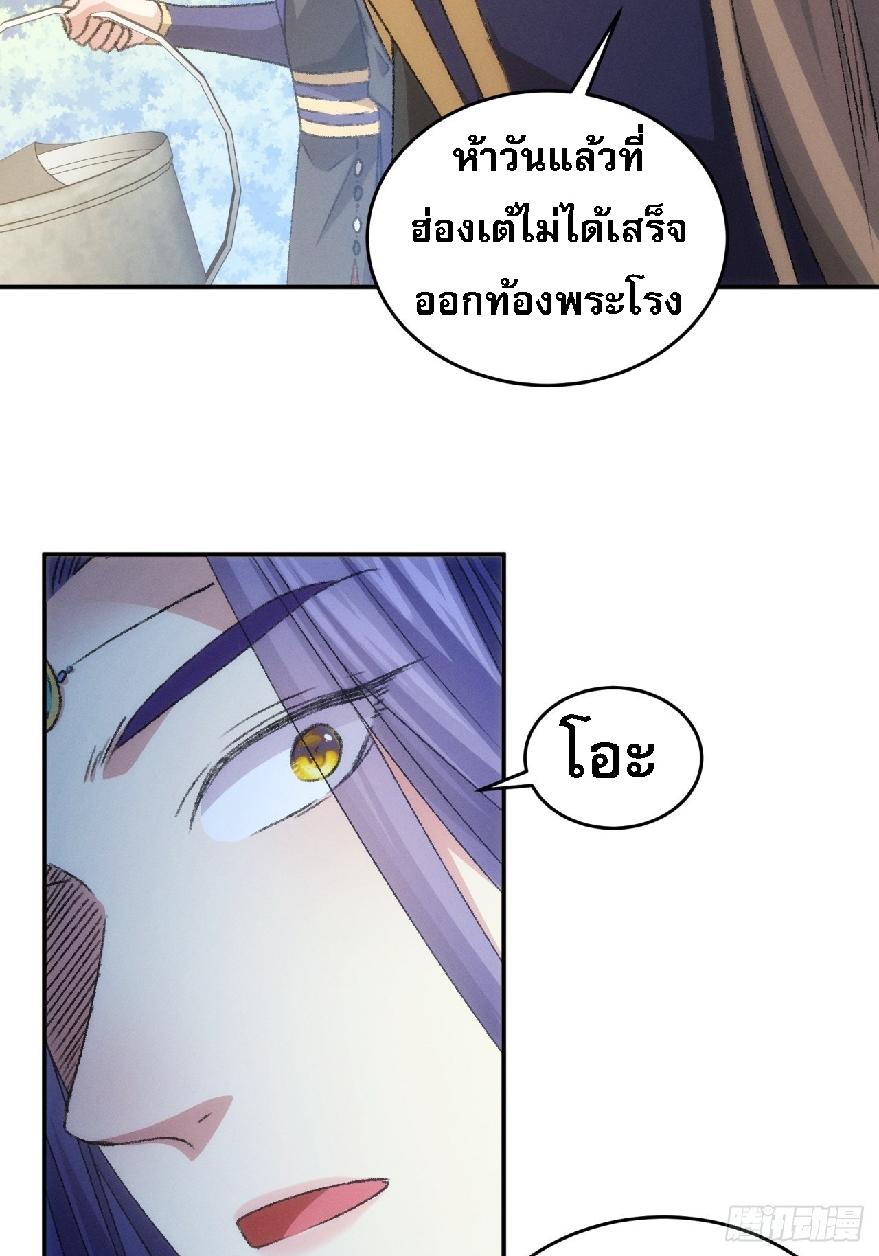 ข้าจะกำหนดชะตาตัวเอง ทันจีน ตอนที่ 151 หน้า 5