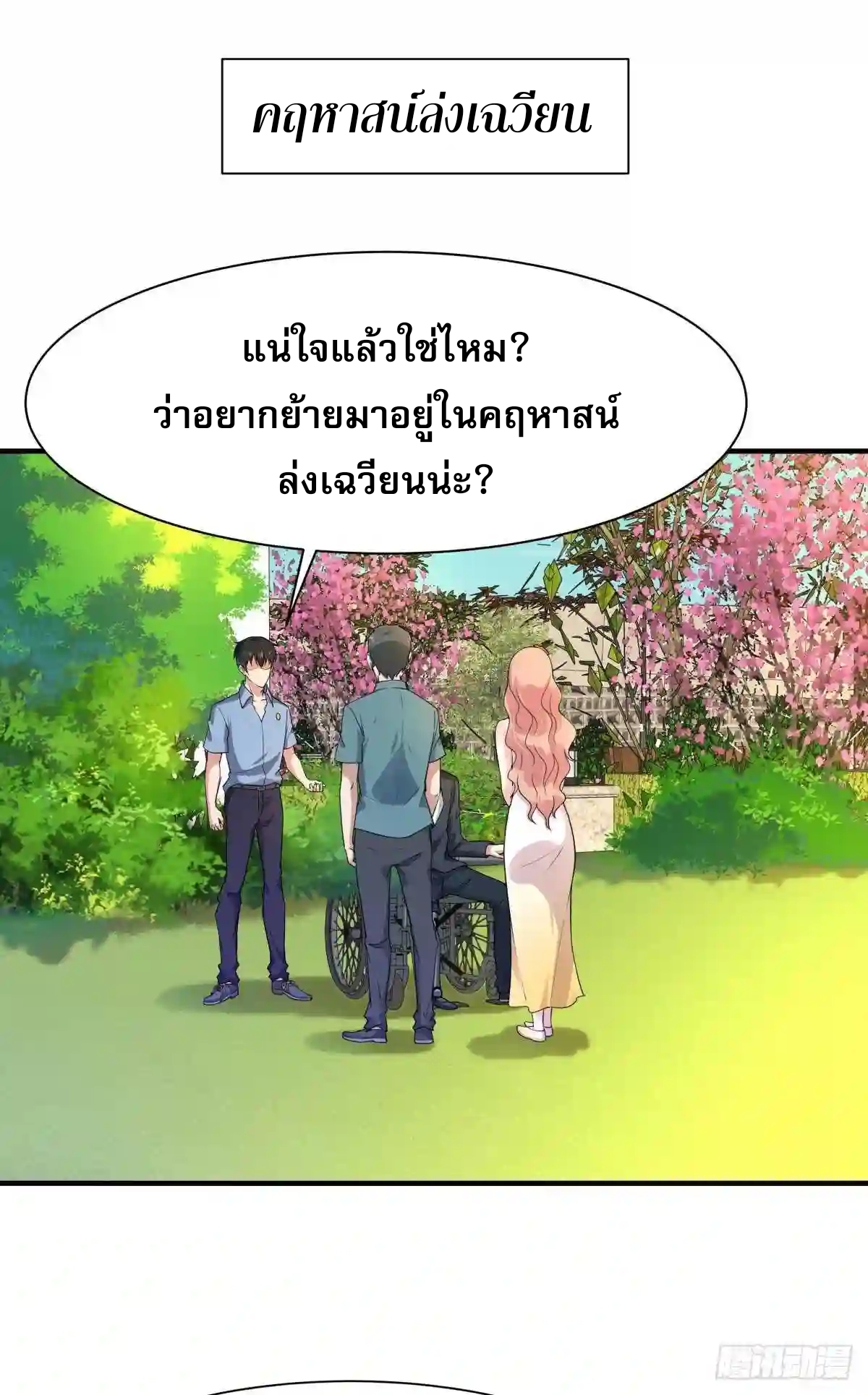 Rebirth City Deity - การเกิดใหม่ของเทพเซียนแห่งนคร ตอนที่ 5 หน้า 2