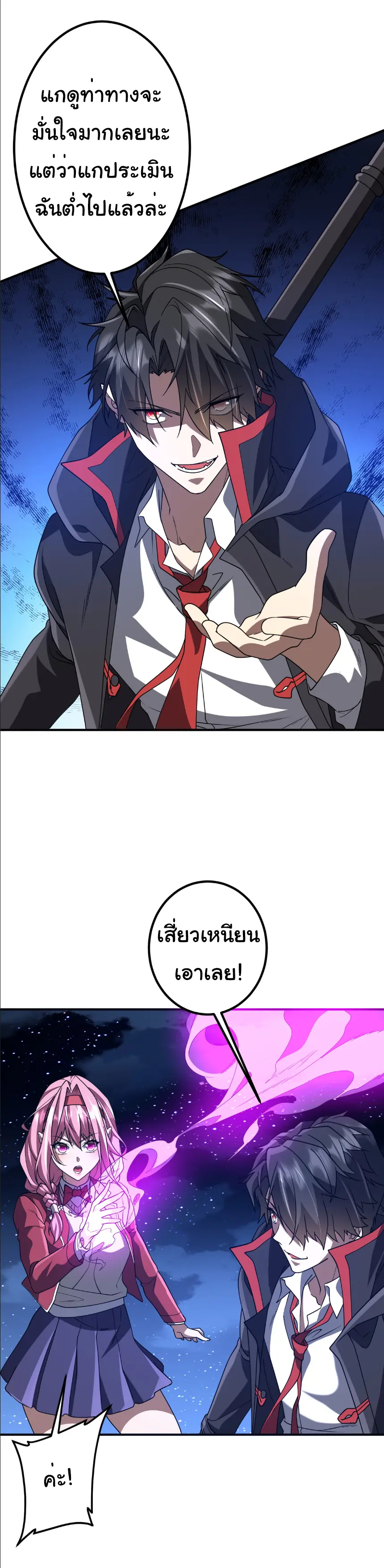 Start with trillions of coins ตอนที่ 237 หน้า 27