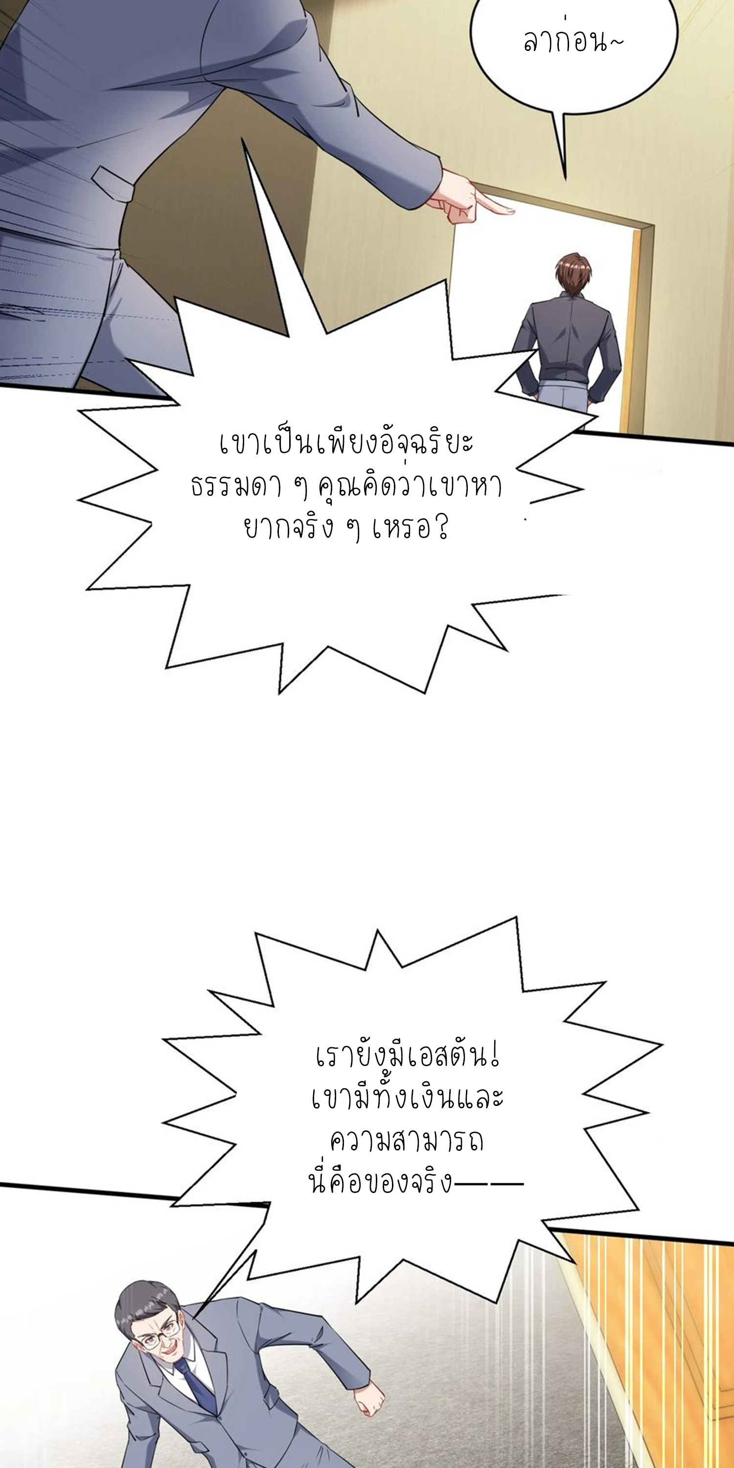 ผมไปเกาะสาวสวยกิน, แต่ตอนนี้ฉันเป็นคนร่ำรวยแล้ว~ ตอนที่ 133 หน้า 29