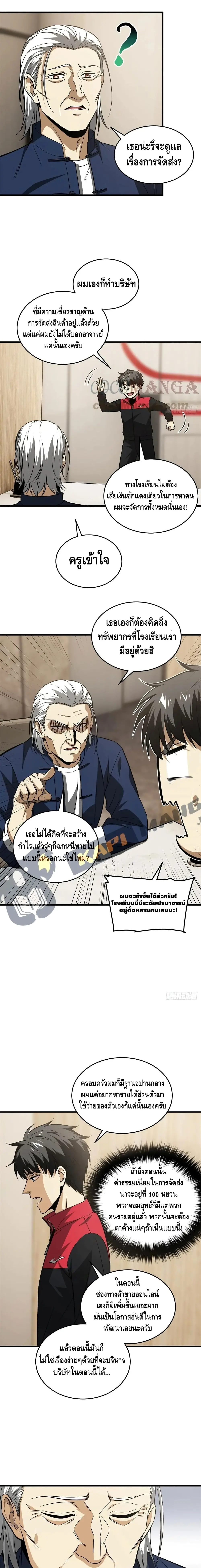 [ชนจีน] ระบบจอมยุทธ์สุดโกงแห่งโลกคู่ขนาน - Global Martial Arts ตอนที่ 107 หน้า 2