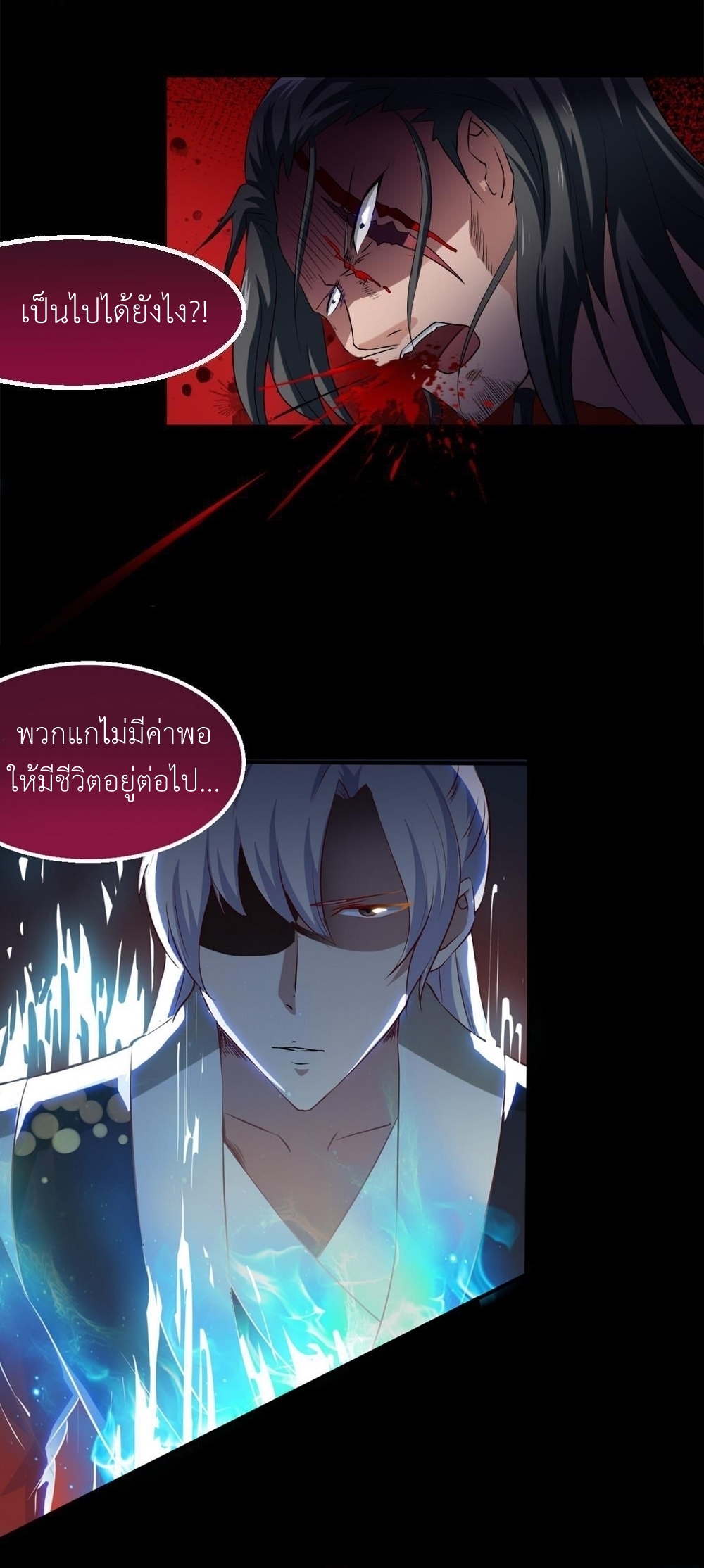 มหาจอมปราชญ์ ปราณเทวะ ตอนที่ 19 หน้า 15