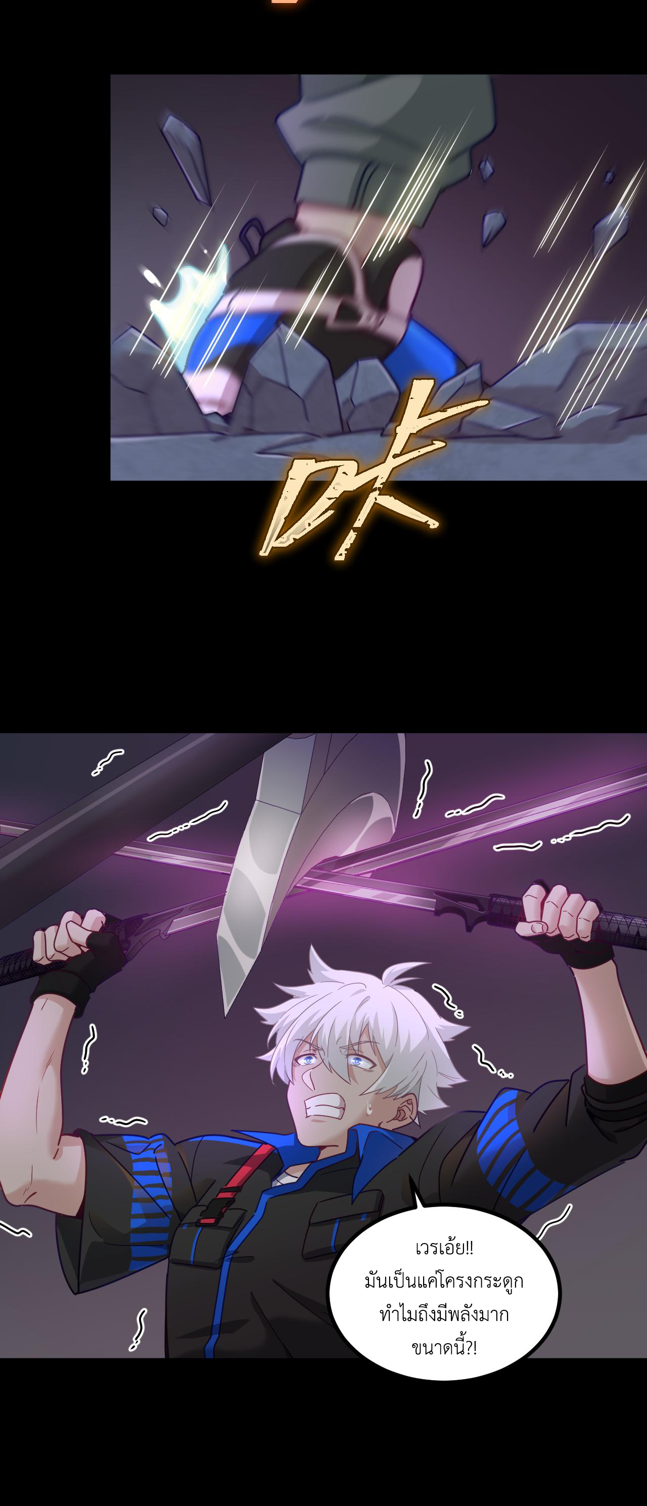 เกมบุกโลก ตอนที่ 20 หน้า 25