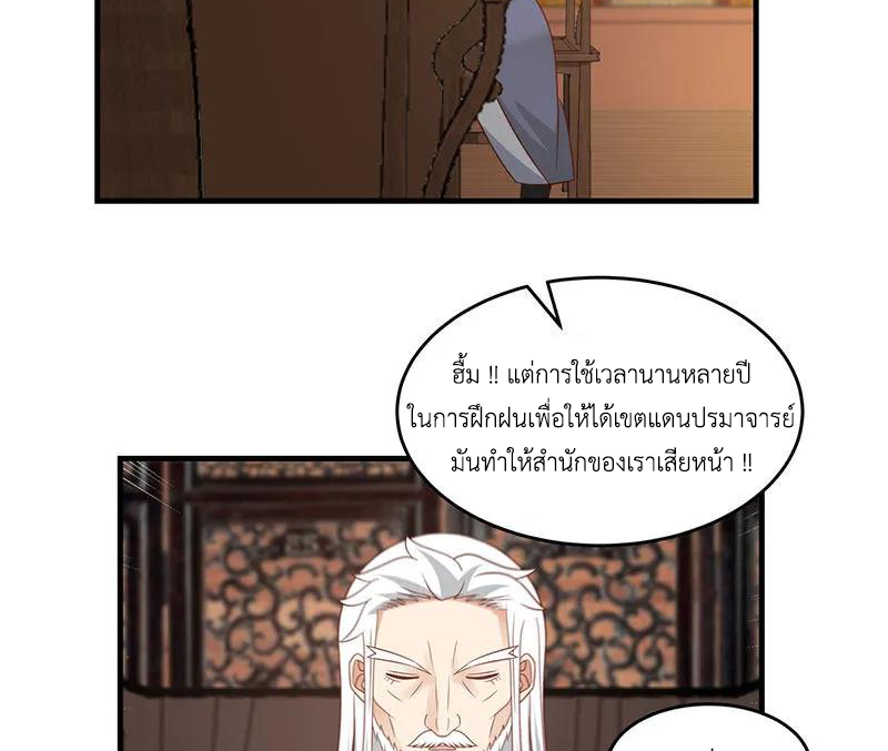 Chaos Alchemist (วิบัติการณ์เทพเซียนโอสถ) ตอนที่ 80 หน้า 30