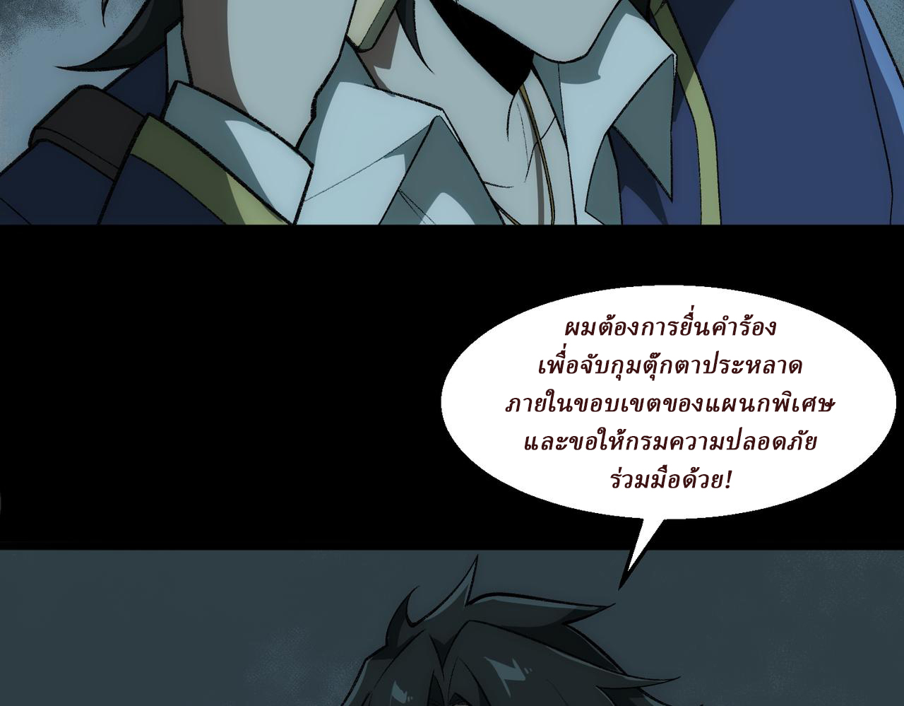 I created an Urban Legend ตอนที่ 36 หน้า 24