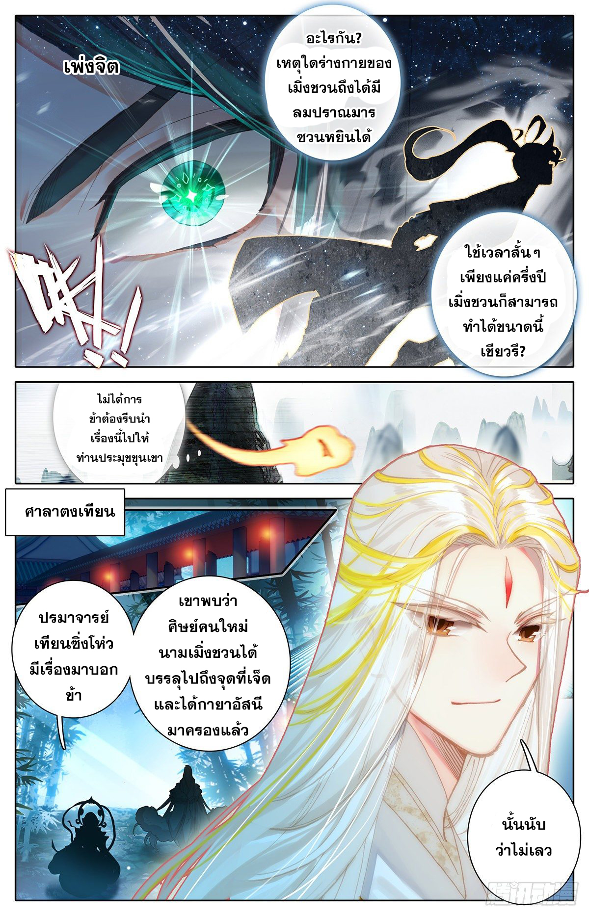 Azure Legacy (ทันจีน) ตอนที่ 69 หน้า 9