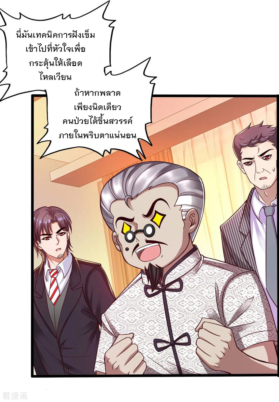 ทหารแพทย์สุดแกร่งผันตัวมาเป็นบอดี้การ์ด ตอนที่ 2 หน้า 26