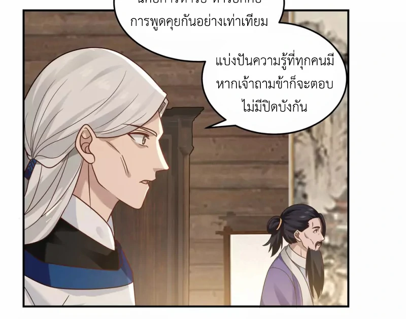 Chaos Alchemist (วิบัติการณ์เทพเซียนโอสถ) ตอนที่ 125 หน้า 45