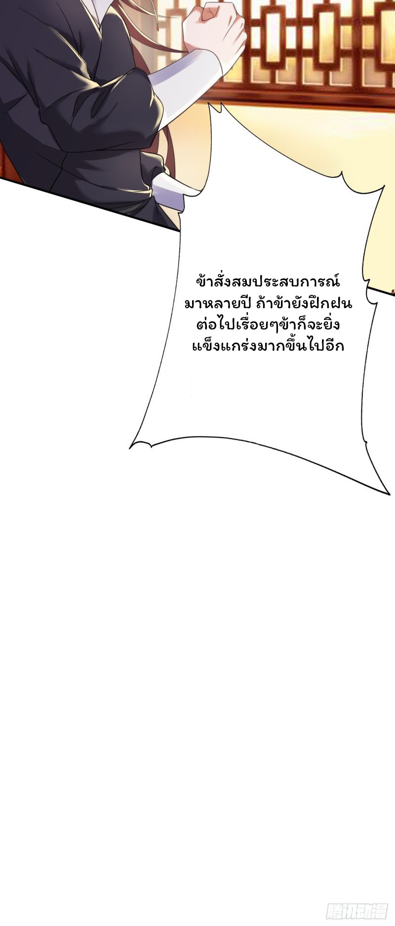 ระบบโชคระดับเทพ ตอนที่ 2 หน้า 54