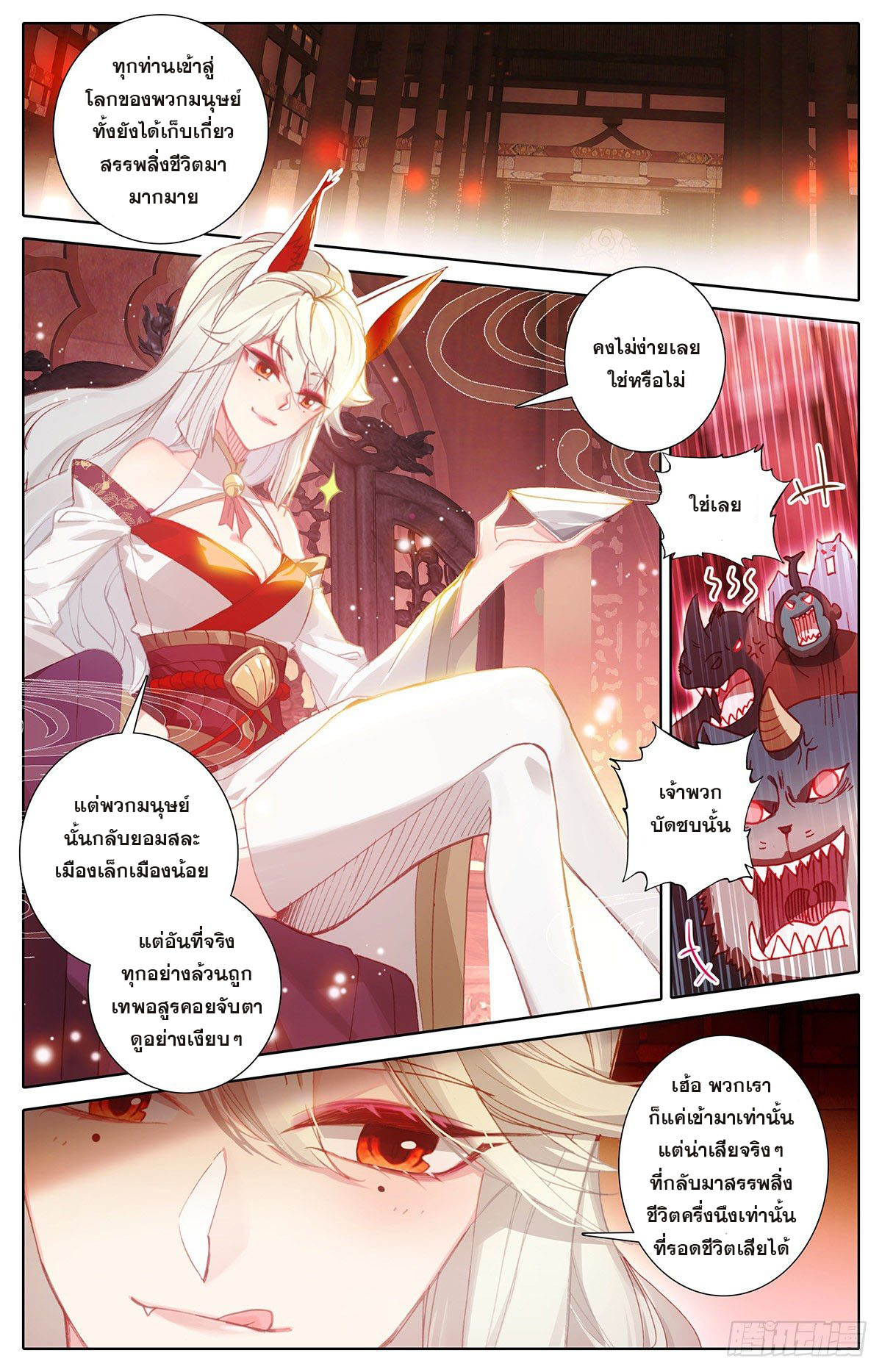 Azure Legacy (ทันจีน) ตอนที่ 117 หน้า 2