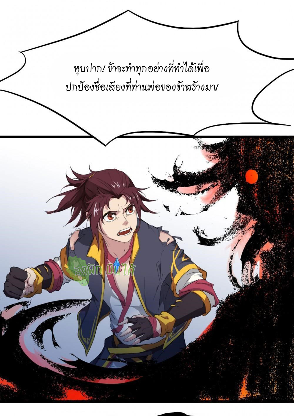 เลือดมังกร ตอนที่ 11 หน้า 18