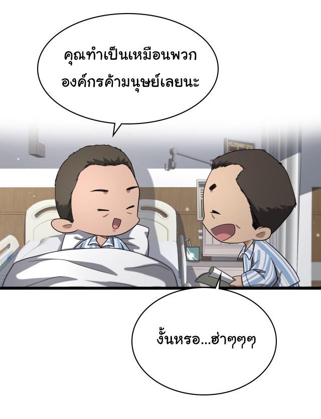 สุดยอดระบบของหมอหลิงหรัน ตอนที่ 236 หน้า 6