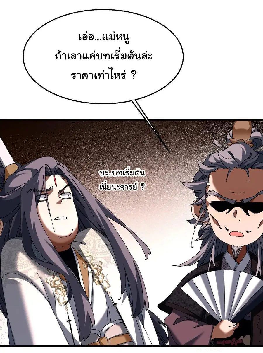 จะเป็นจักรพรรดิเทพมันจะยากซักแค่ไหน ? ( Don't Tell Me You Think Cultivating Immortality Is Difficult? ) ตอนที่ 12 หน้า 13