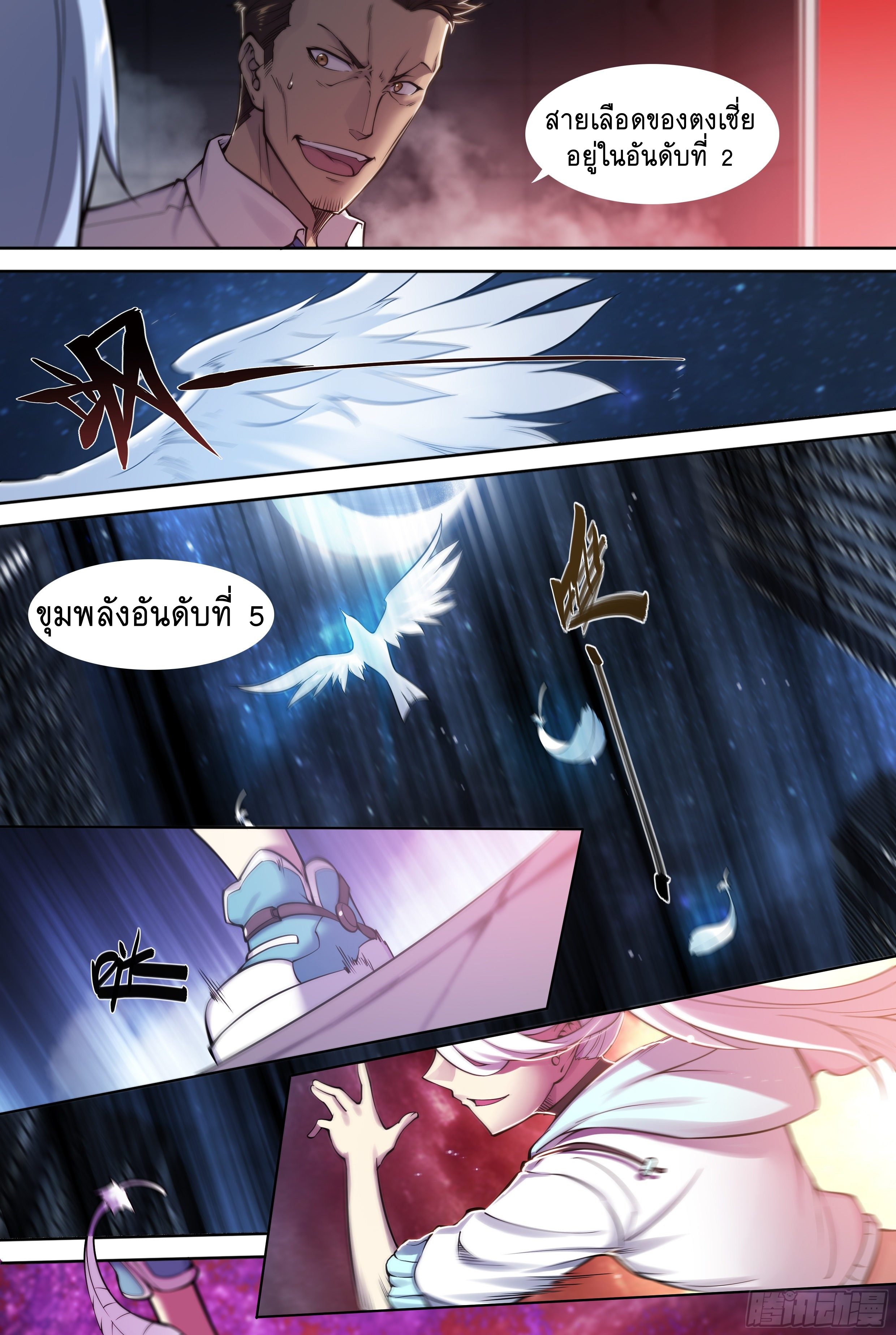 Apocalypse Forecast ตอนที่ 34 หน้า 19