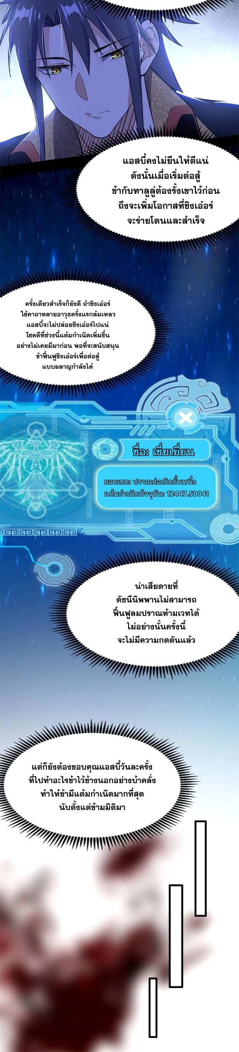 I'm an Evil God ข้าคือจักรพรรดิปีศาจ ตอนที่ 252 หน้า 18