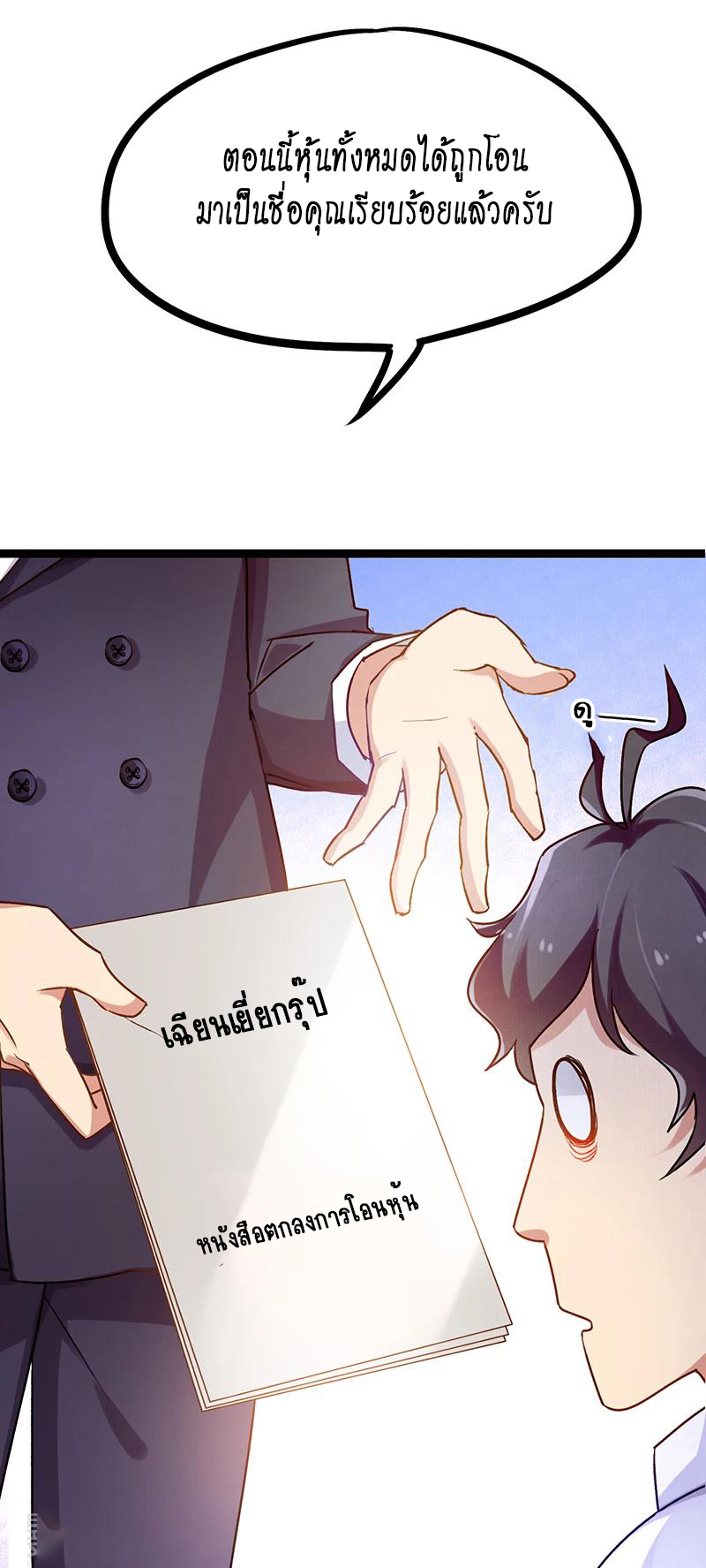 สุดยอดระบบผลาญเงิน 超級敗家子 ตอนที่ 2 หน้า 23