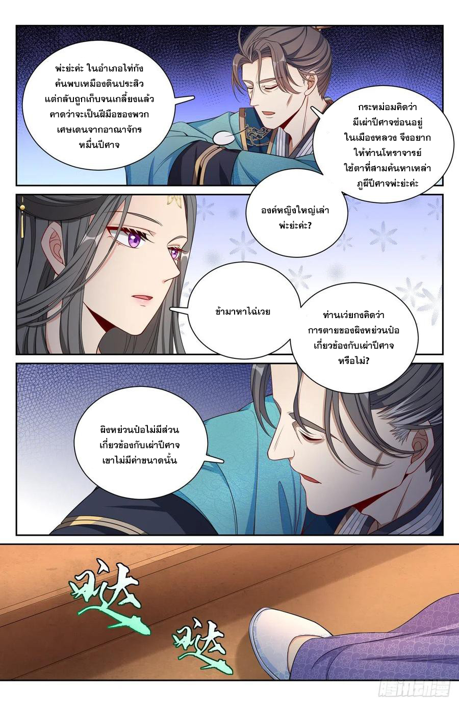 ผู้พิทักษ์รัตติกาล ตอนที่ 116 หน้า 15