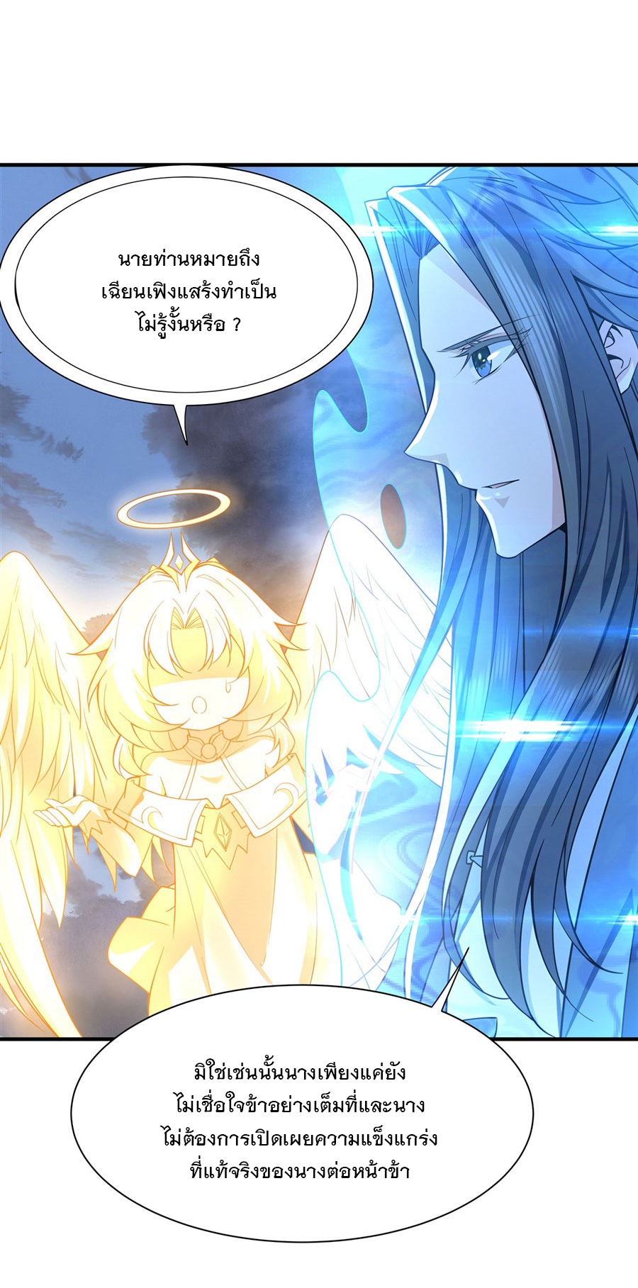 ศิษย์ของข้าล้วนมีอนาคตที่ยิ่งใหญ่ (ชนจีน) ตอนที่ 12 หน้า 23