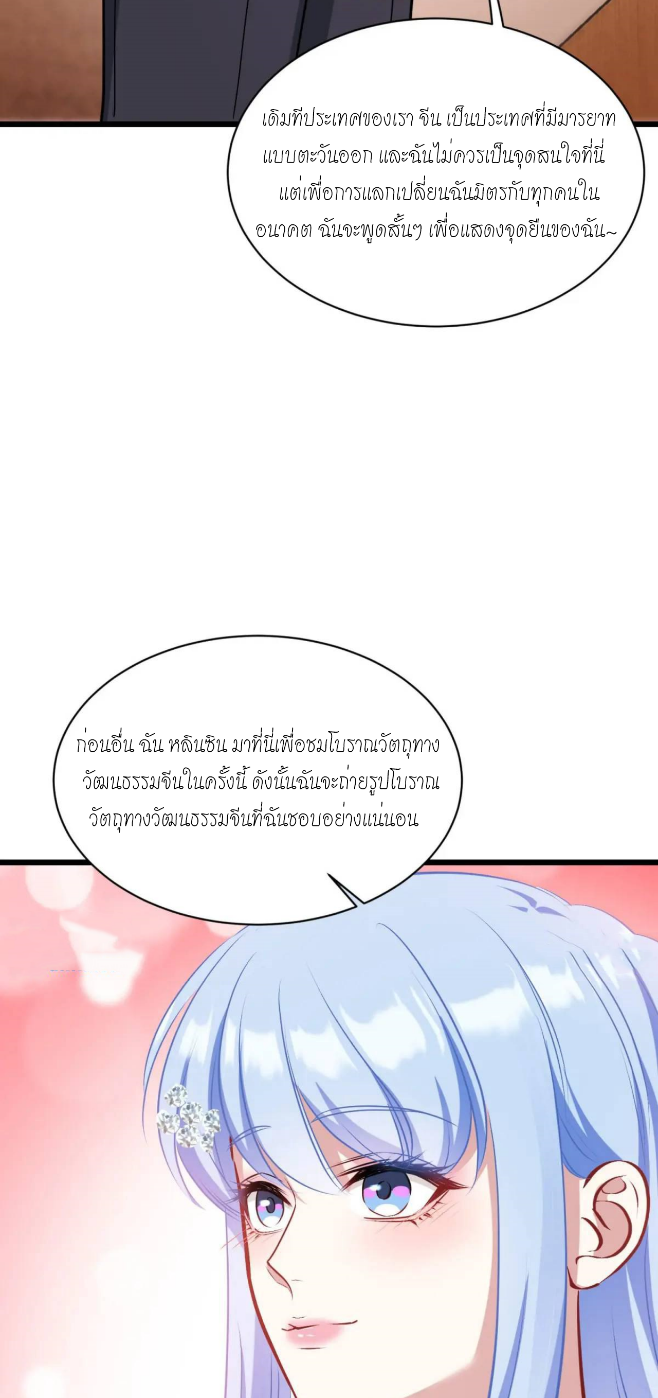 ผมไปเกาะสาวสวยกิน, แต่ตอนนี้ฉันเป็นคนร่ำรวยแล้ว~ ตอนที่ 35 หน้า 12