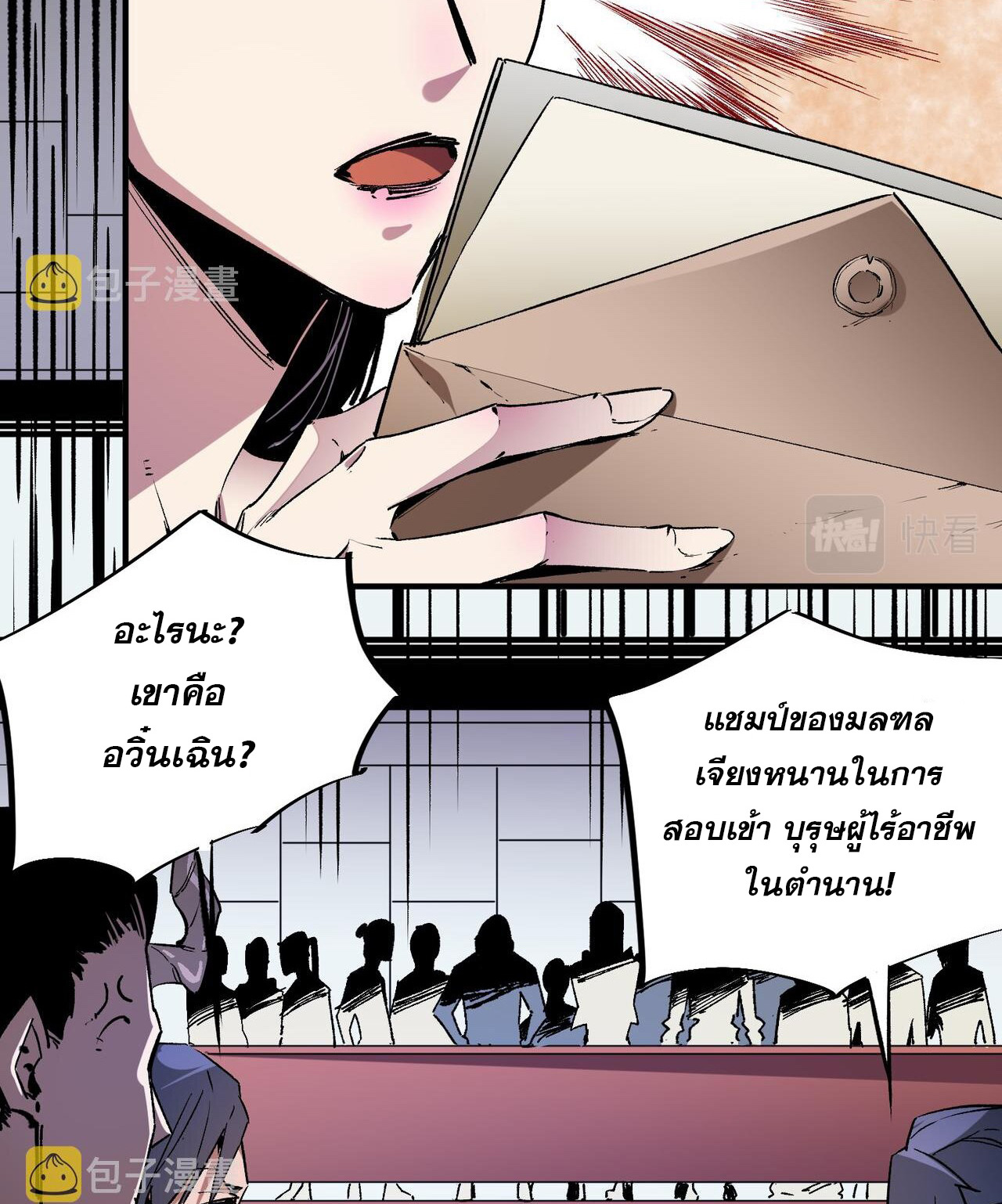 ฉันคือผู้เล่นไร้อาชีพที่สังหารเหล่าเทพ ตอนที่ 11 หน้า 43