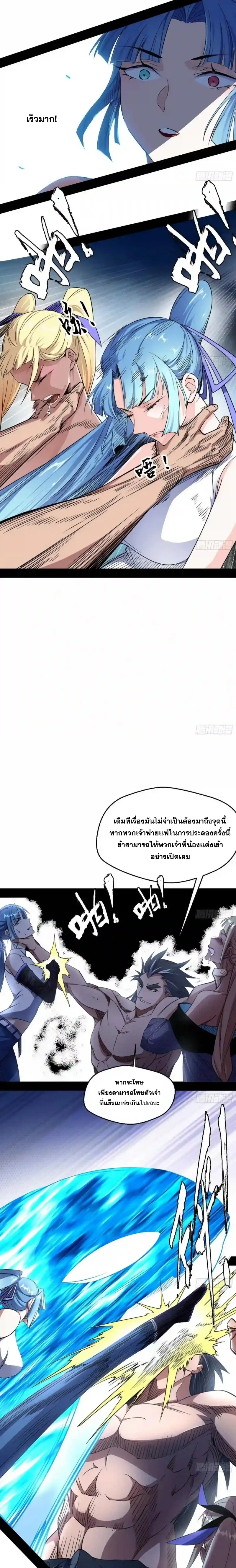 I'm an Evil God ข้าคือจักรพรรดิปีศาจ ตอนที่ 151 หน้า 10
