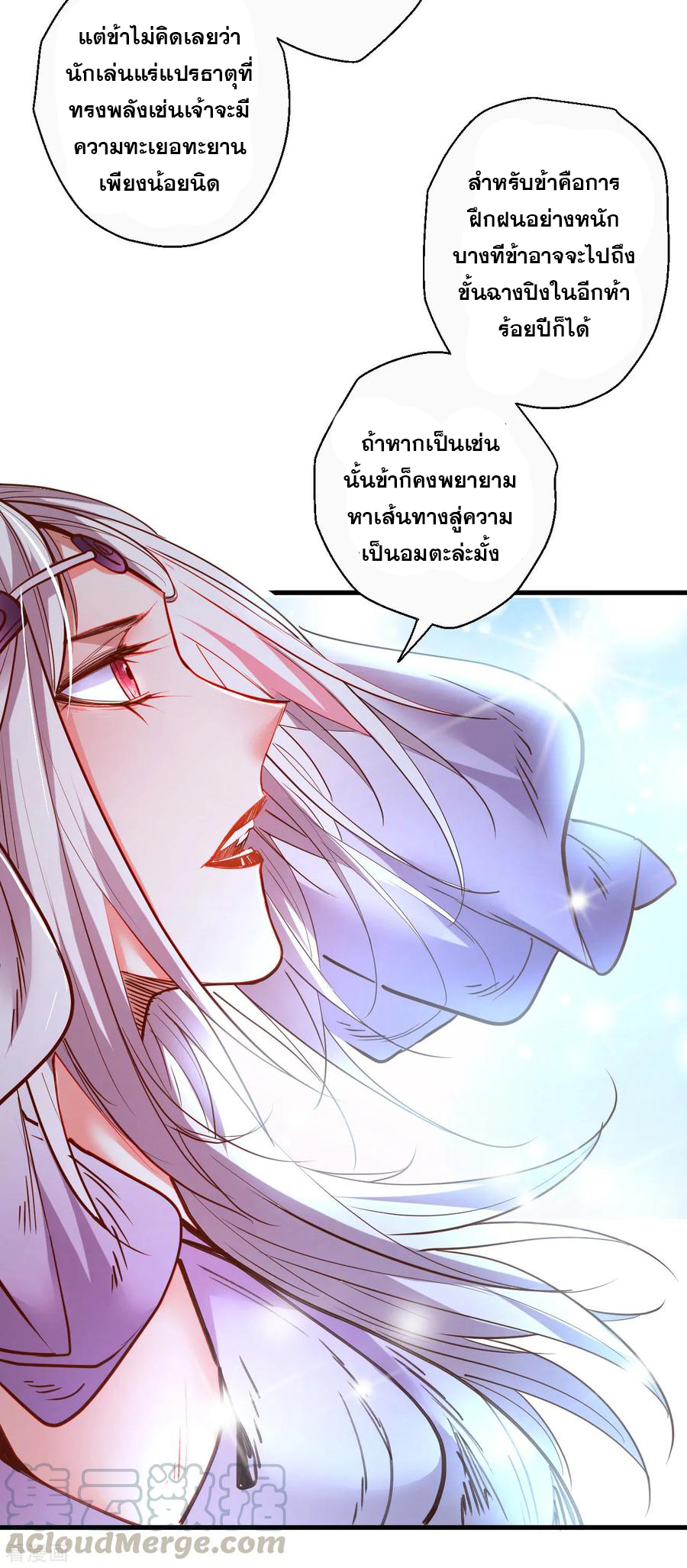 The Strongest Golden Kidney System ตอนที่ 86 หน้า 14