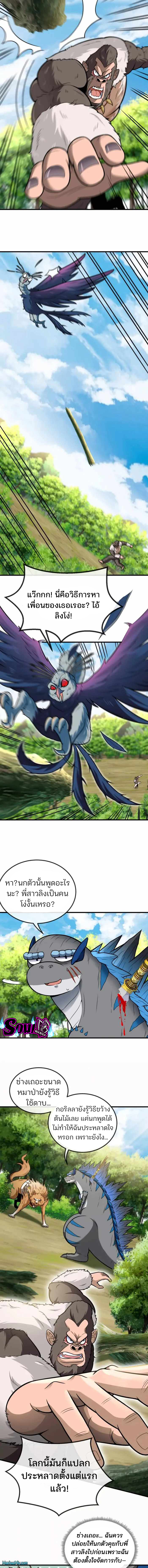 เกิดใหม่เป็นก็อตซิลล่า ( Reborn as a monster ) ตอนที่ 20 หน้า 3