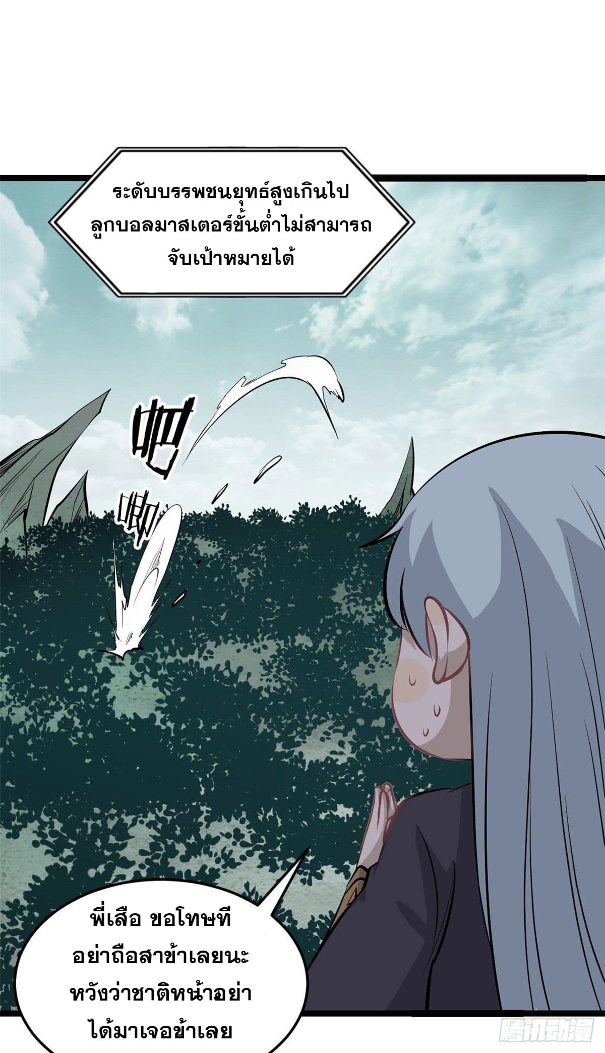 นิกายที่แข็งแกร่งที่สุด (ทันจีน) ตอนที่ 107 หน้า 37