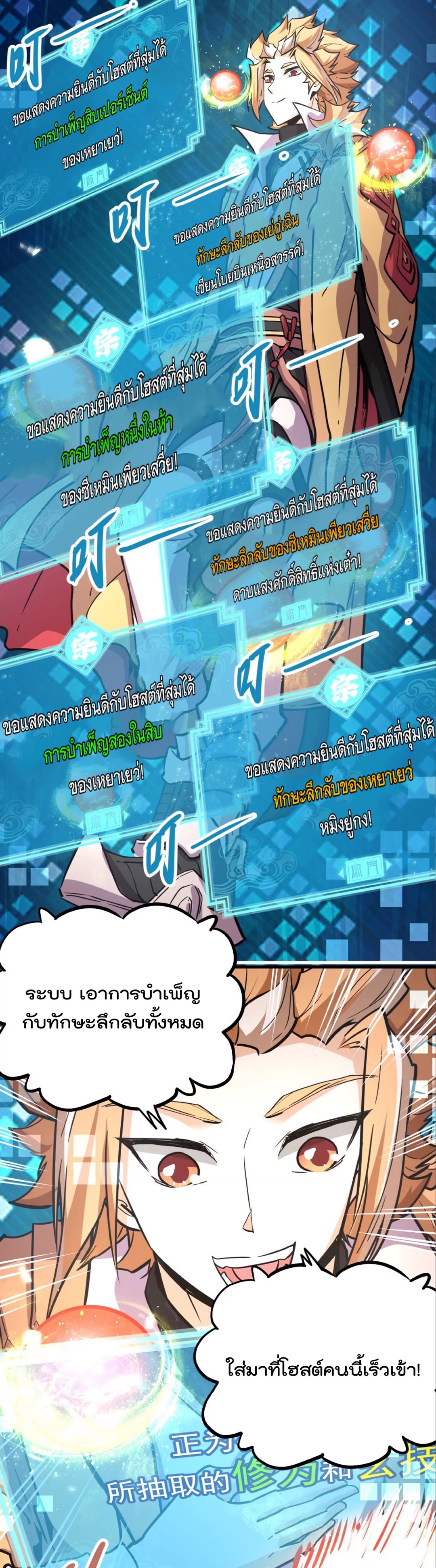 ระบบนิกายที่แข็งแกร่งที่สุด ตอนที่ 13 หน้า 16