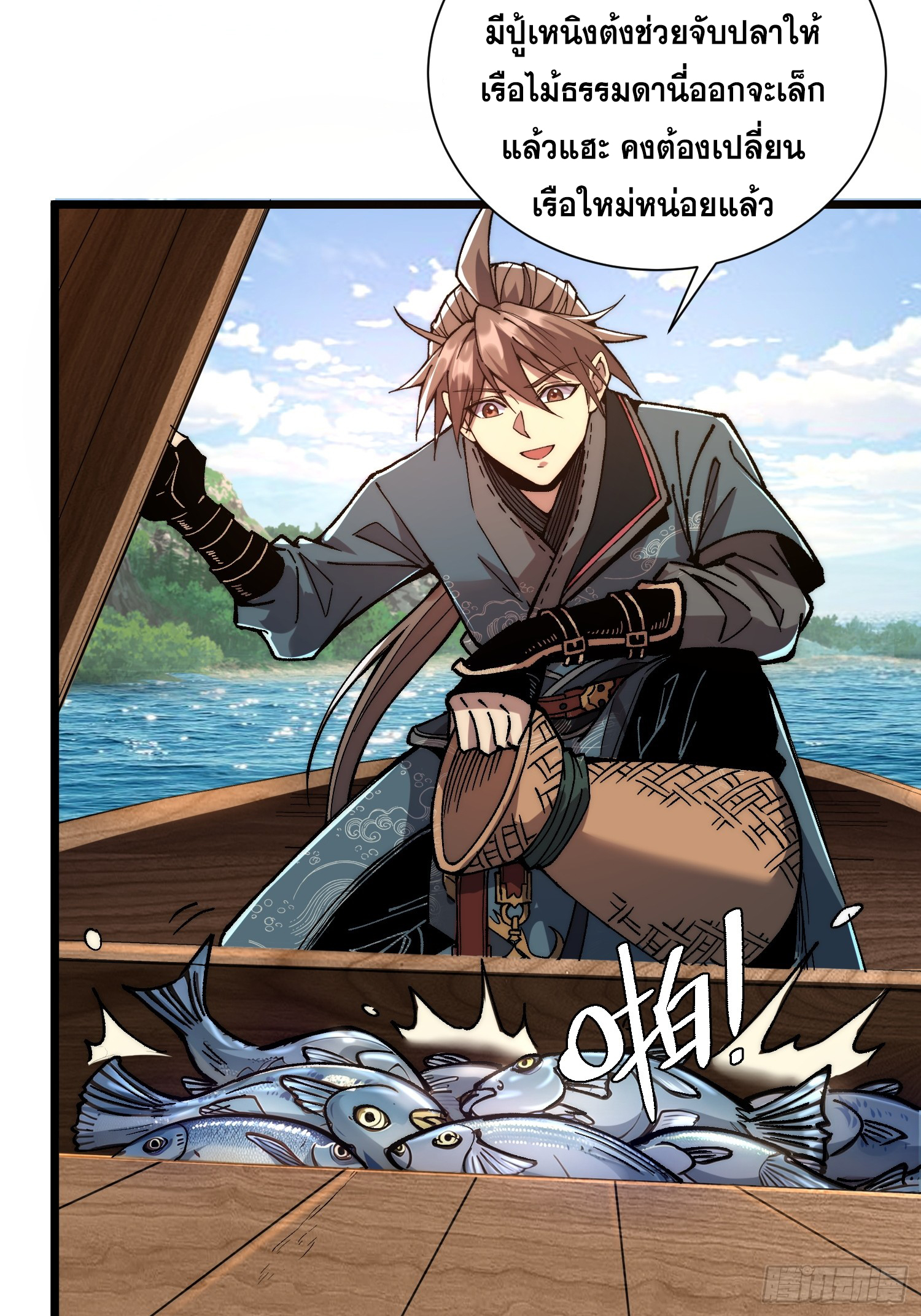 เริ่มต้นสู่การเป็นเทพวานรแห่งสายน้ำ ตอนที่ 18 หน้า 32