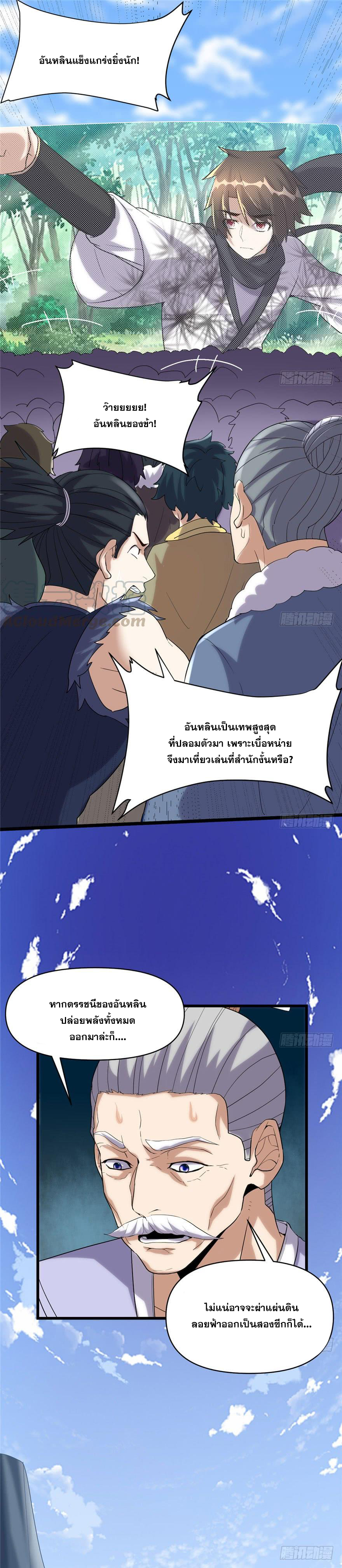 นี่น่ะหรือ....ระบบบำเพ็ญเซียน? ตอนที่ 31 หน้า 8