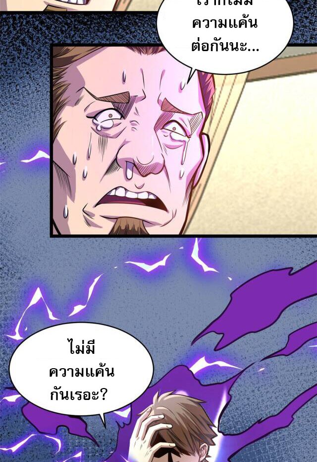 Urban god medicine ตอนที่ 6 หน้า 20