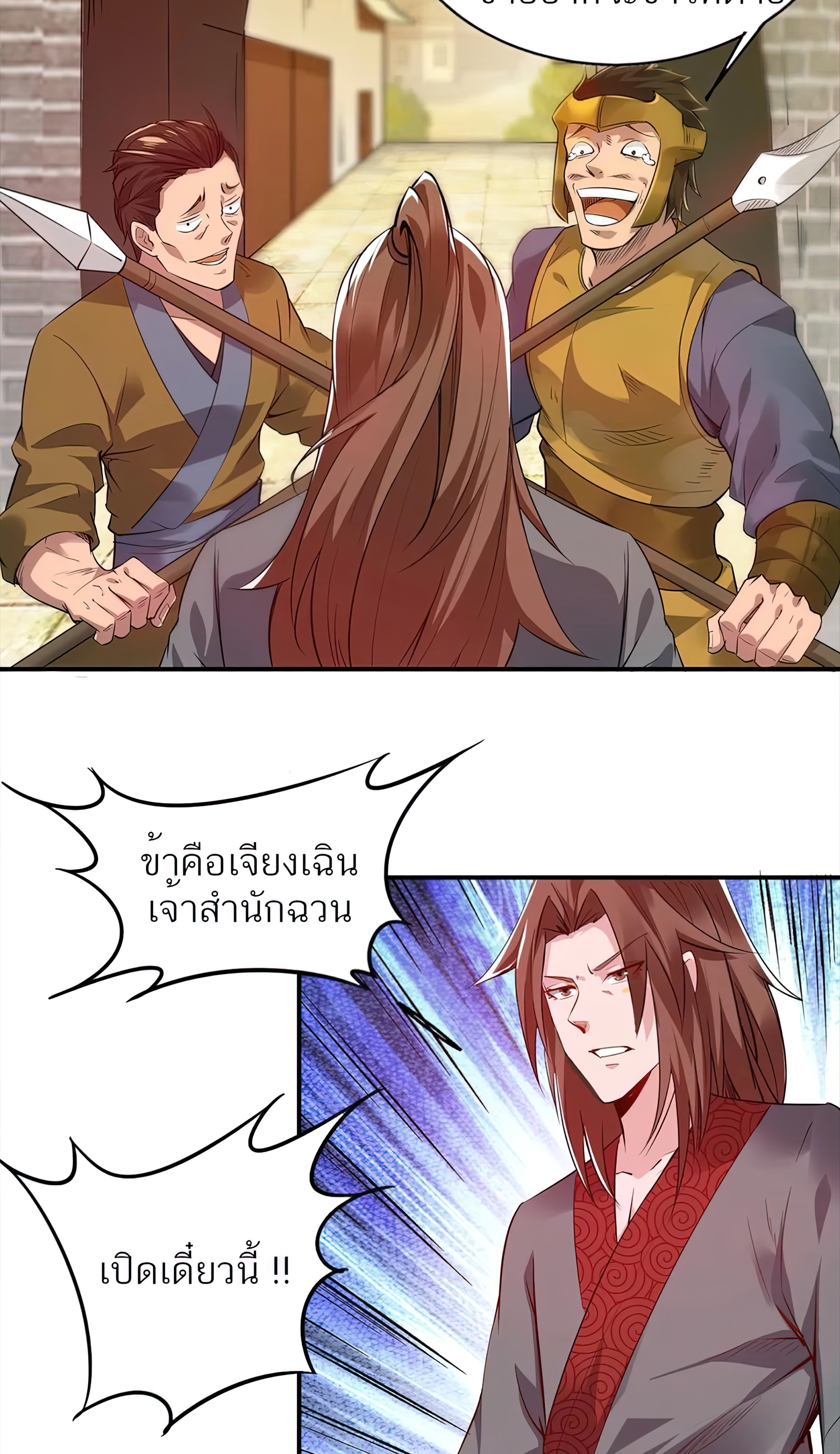 I Have Nine Female Disciples ตอนที่ 4 หน้า 3