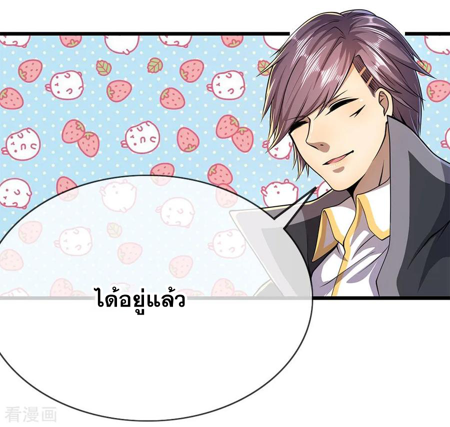 มหาเทพเซียนหมอ ตอนที่ 178 หน้า 20