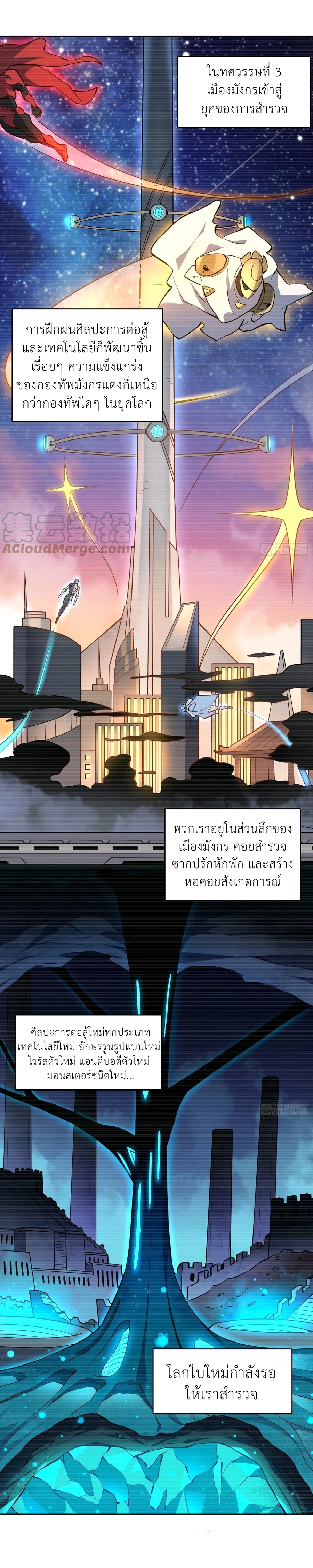 ผู้คนบนโลกใบนี้ช่างโหดร้าย(Earthlings are Insane) ตอนที่ 52 หน้า 10