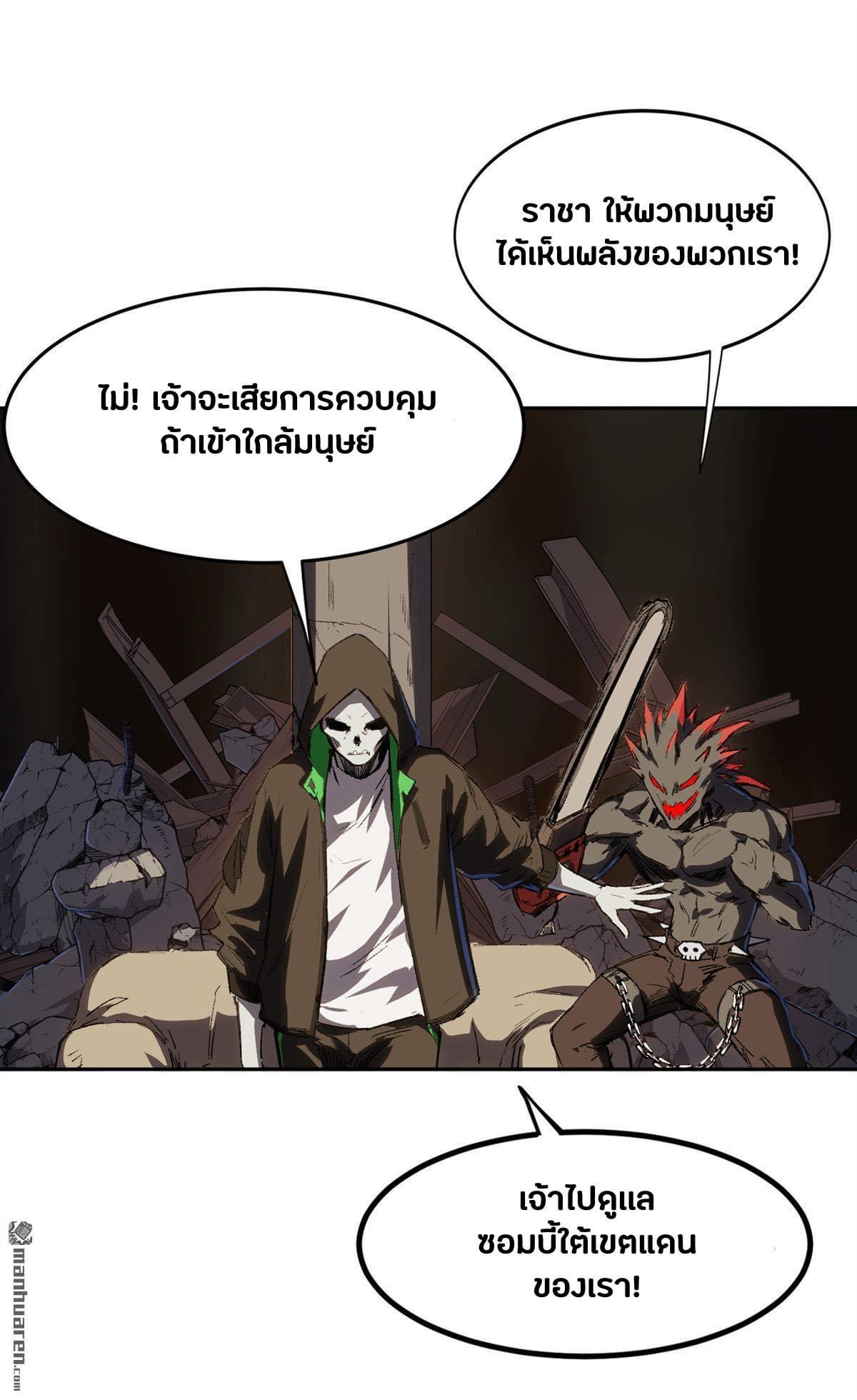 I am the Zombie King (ข้าคือราชันย์ซอมบี้ 1,000 ปี) ตอนที่ 3 หน้า 9