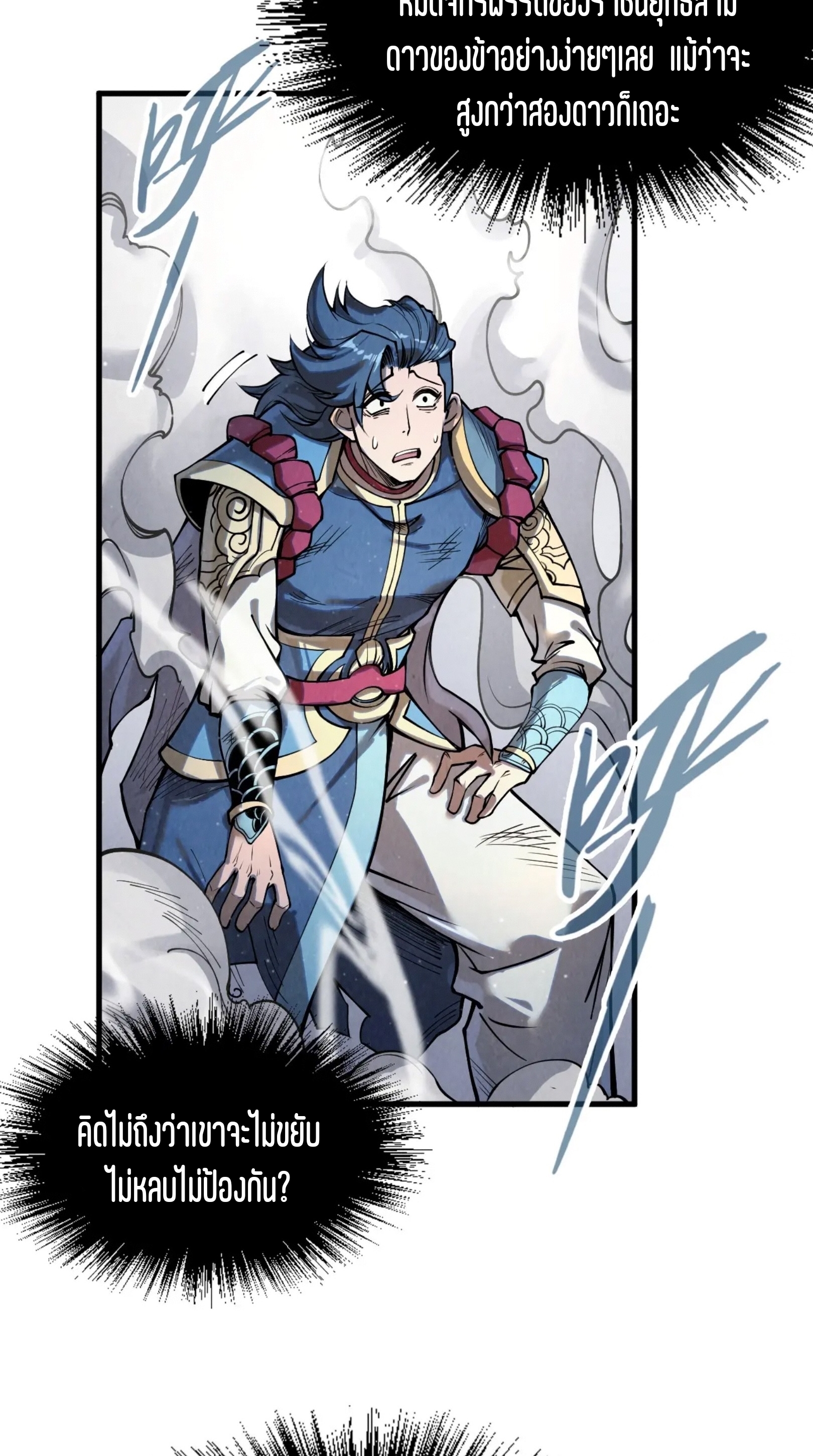 มหาเทพนิรันดร์กาล ตอนที่ 132 หน้า 39