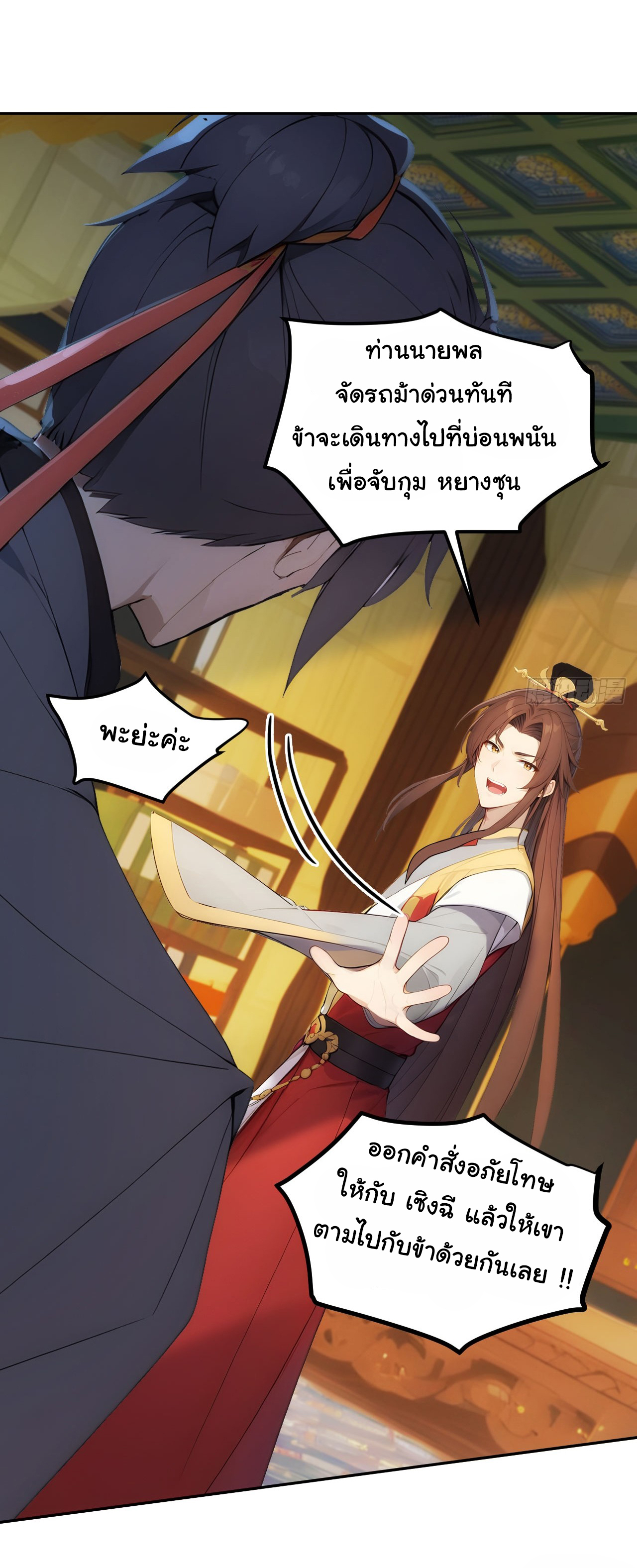 กระจอกแล้วทำไมยังไงข้าก็เป็นฮ่องเต้ ตอนที่ 9 หน้า 28