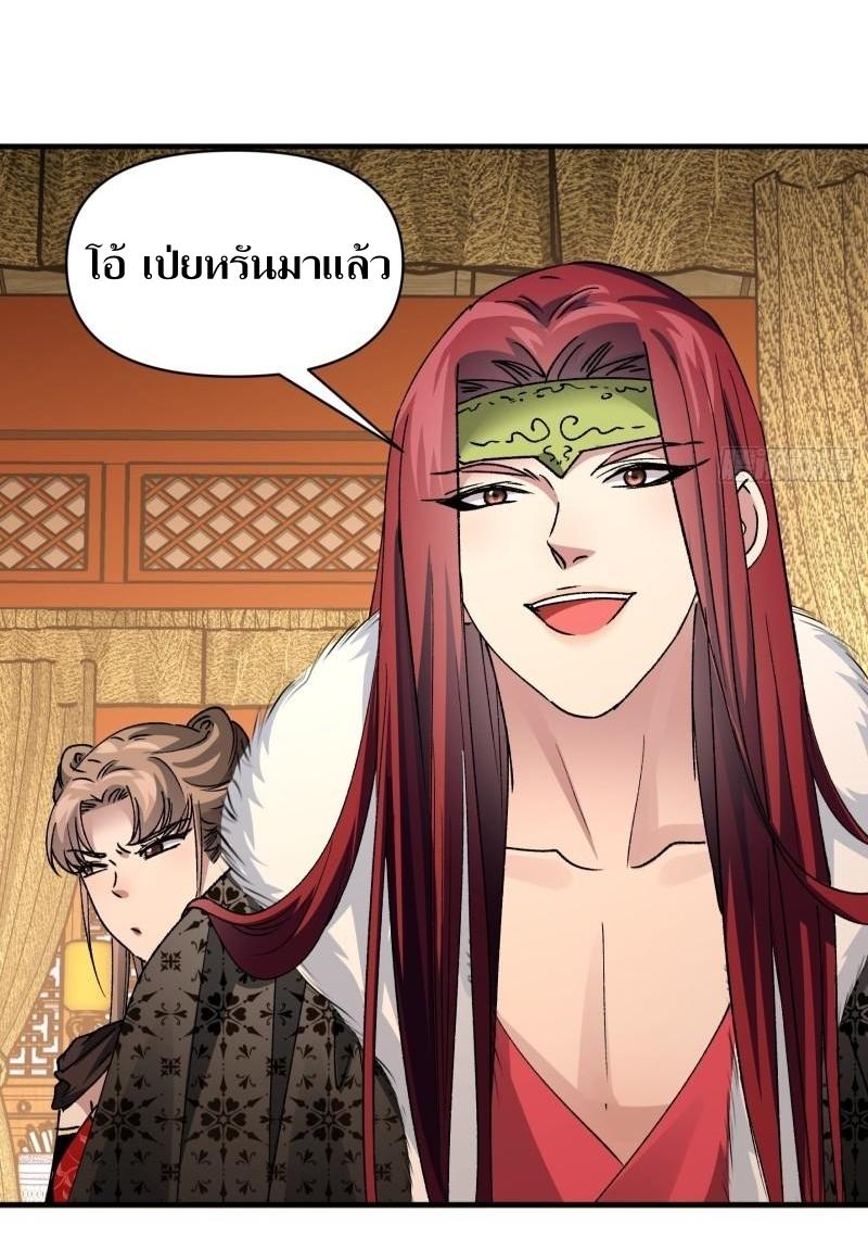 ข้าแค่ไม่เล่นไพ่ตามเกม ตอนที่ 102 หน้า 30