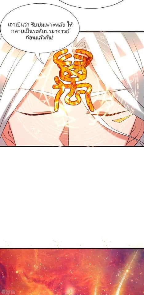 Reversal of God King ตอนที่ 58 หน้า 6