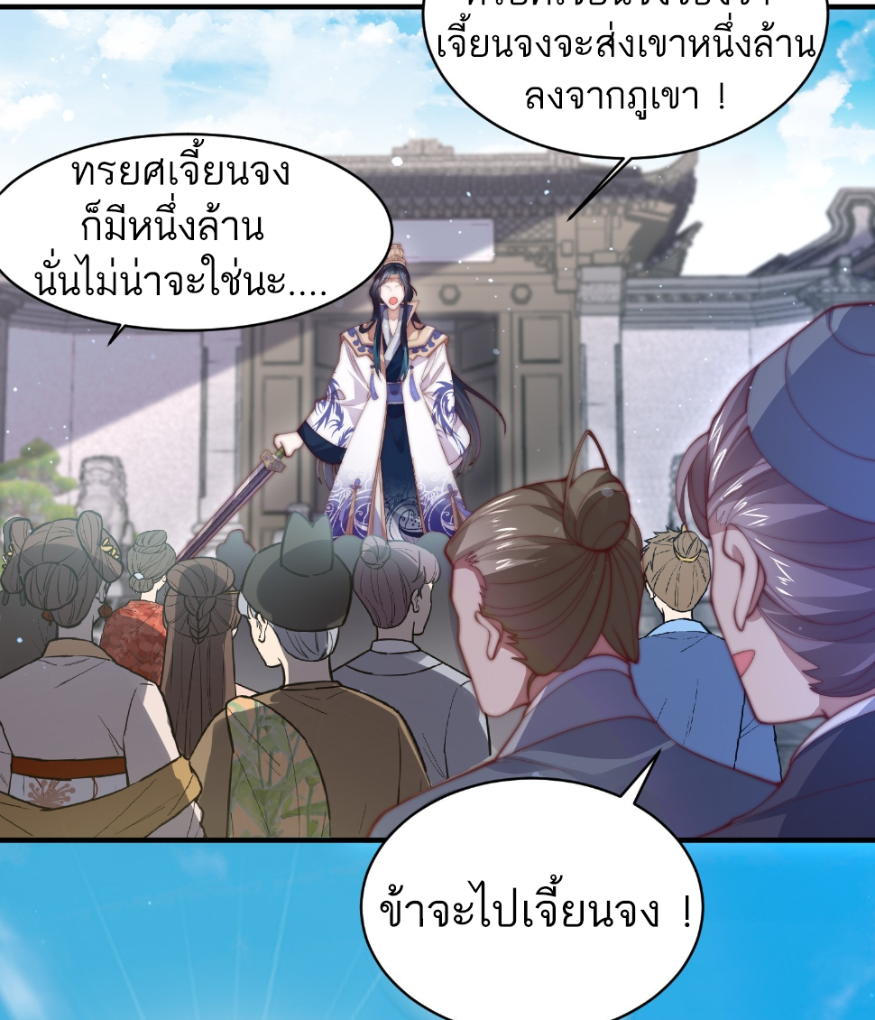 ซวยแล้วข้าโดนตามล่าจากศิษย์ในสำนัก ตอนที่ 28 หน้า 32