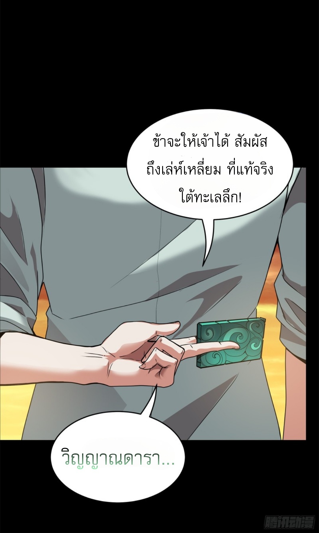 Legend of Star Genera ชนจีน ตอนที่ 118 หน้า 12