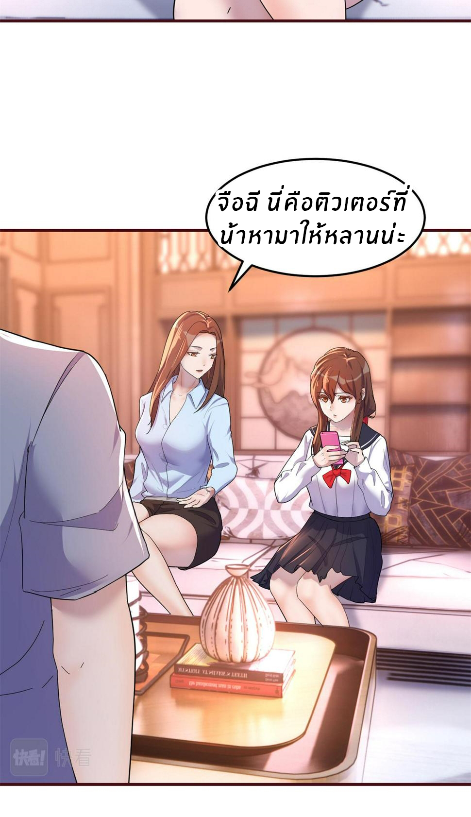 พี่สาวอยากเล่นคุณ ตอนที่ 126 หน้า 4