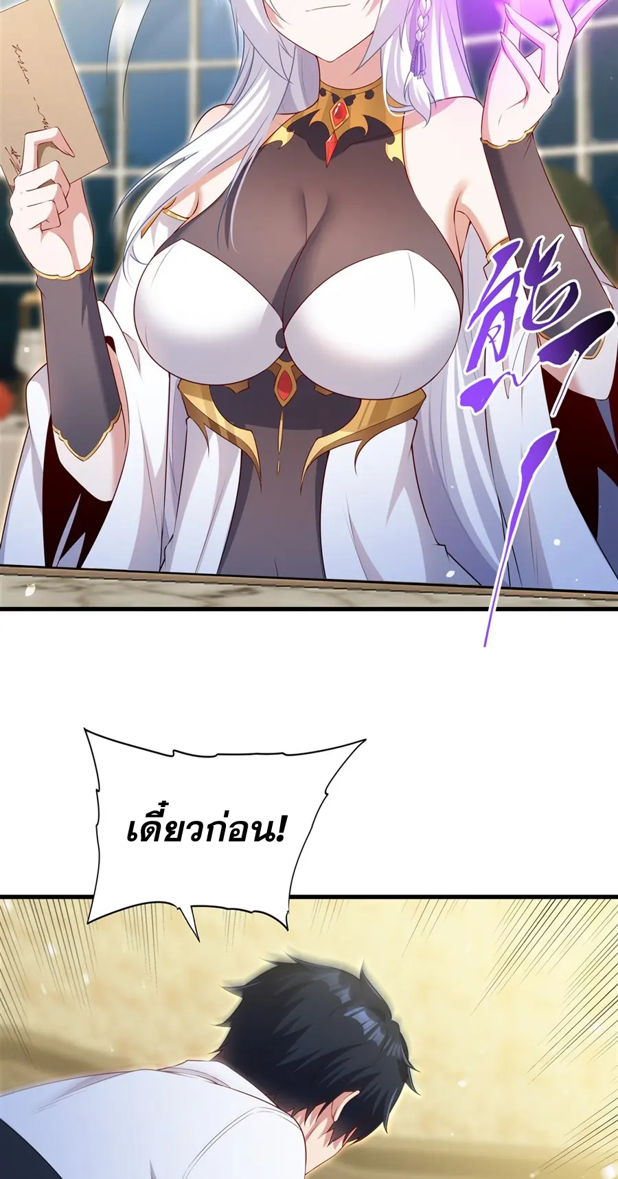 Shut Up, Evil Dragon! I don't want to raise a child with you anymore ตอนที่ 68 หน้า 14