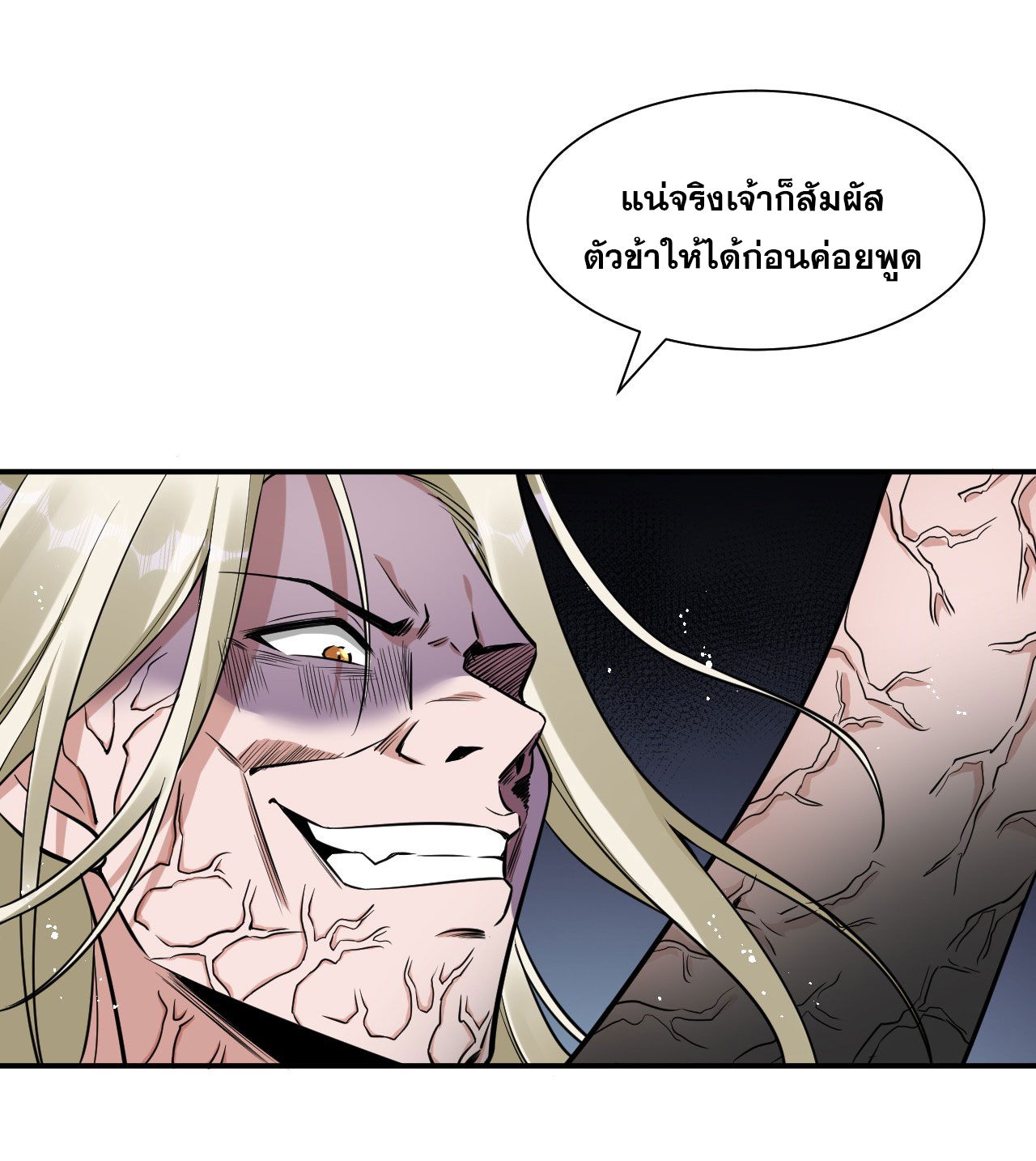 ข้าเพียงต้องการฝึกฝนศิษย์น้องหญิงก็เท่านั้น ตอนที่ 55 หน้า 8